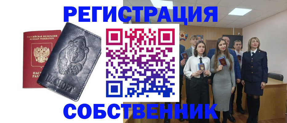 прописка в Старой Руссе