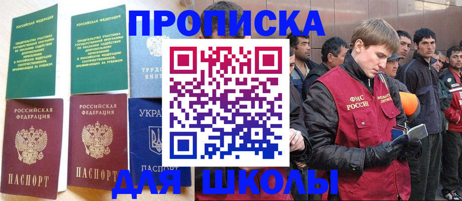 прописка 2025 в Старой Руссе