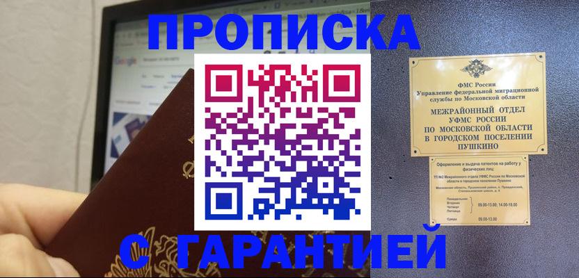 где прописаться в Старой Руссе