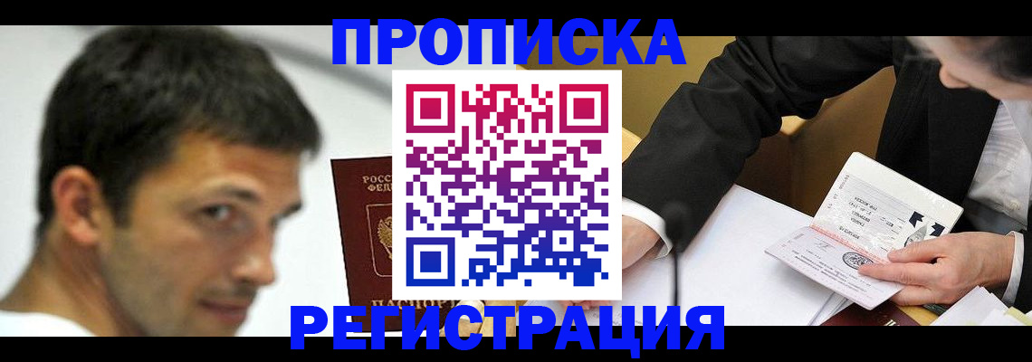 прописка иностранных граждан в Старой Руссе