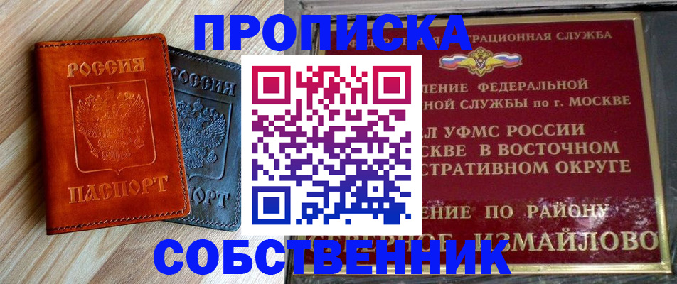 прописка регистрация в Старой Руссе
